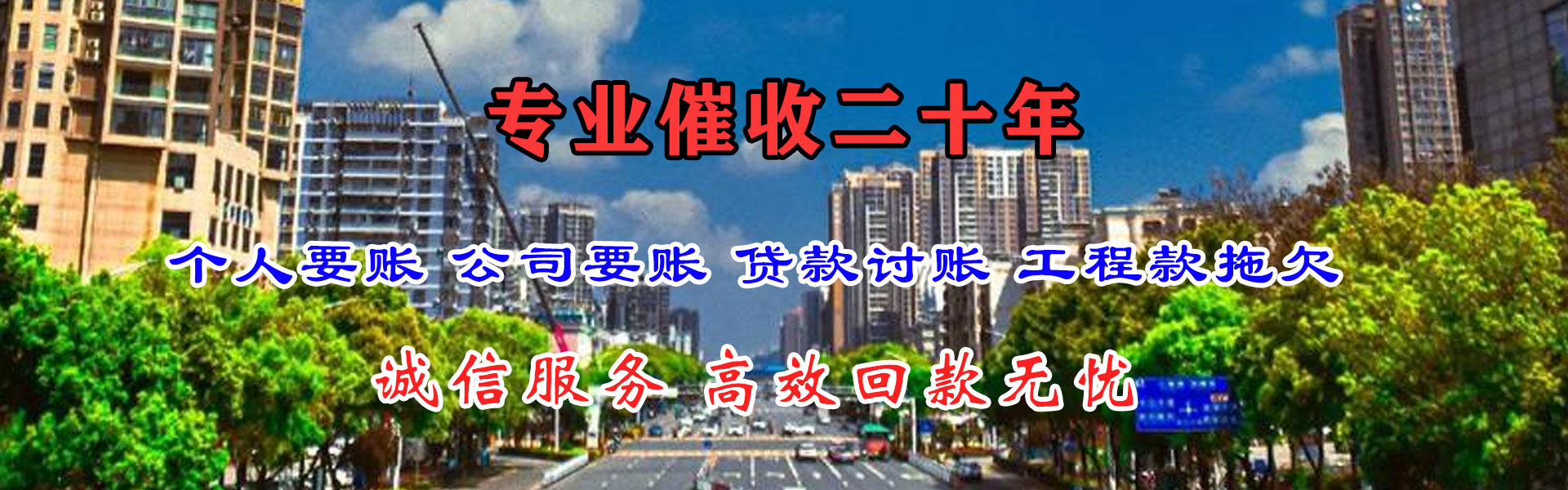 肥东腾速达要账公司